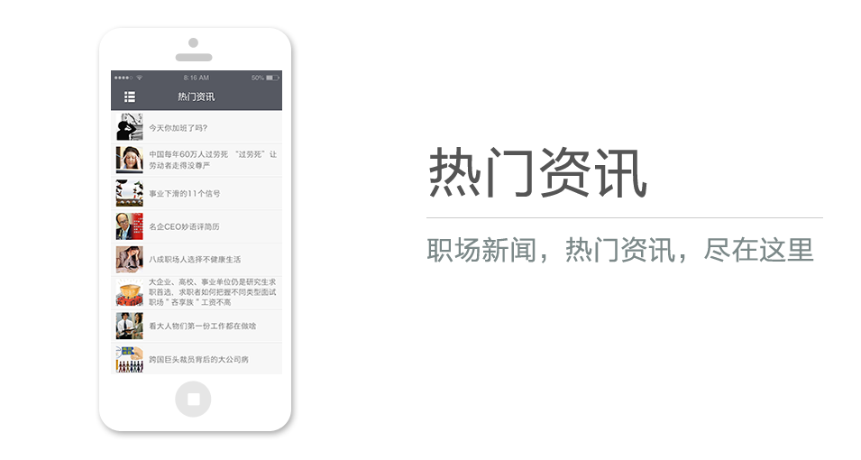 職場新聞，熱門資訊，盡在這里