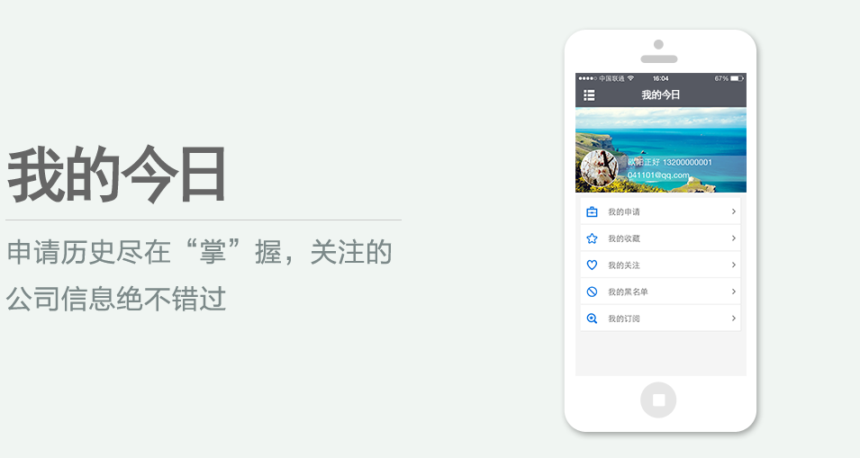 申請歷史盡在“掌”握，關注的公司信息絕不錯過