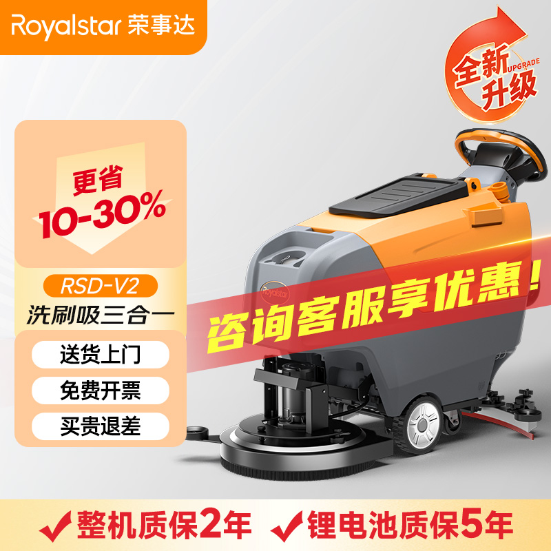 榮事達(dá)RSD-V2 手推式洗地機(jī)
