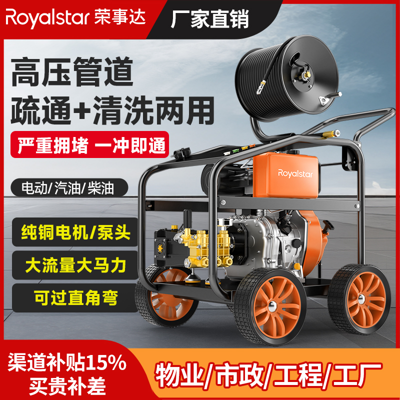 榮事達(dá)電動(dòng)汽油柴油管道疏通機(jī)